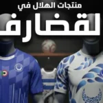 Al-Okhdood vs. Al-Hilal